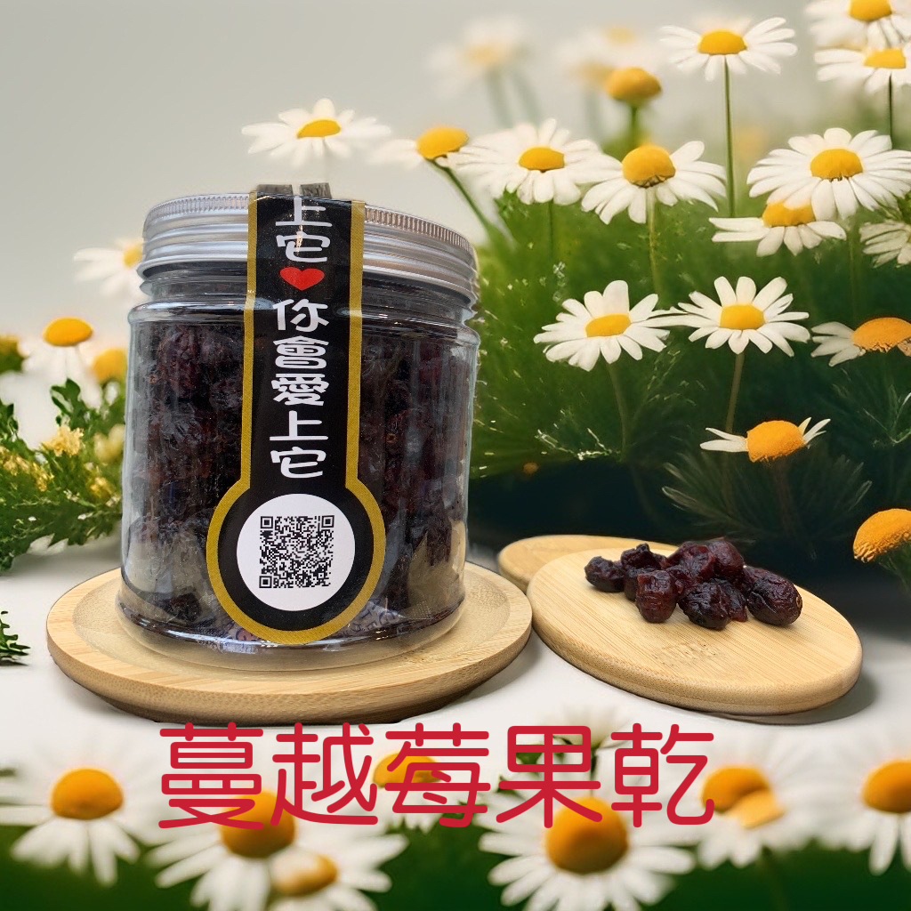 蔓越莓果乾