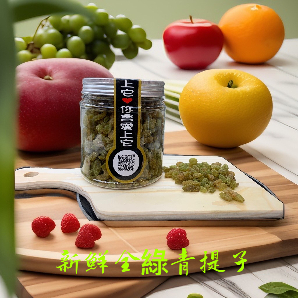 新鮮全綠青提子