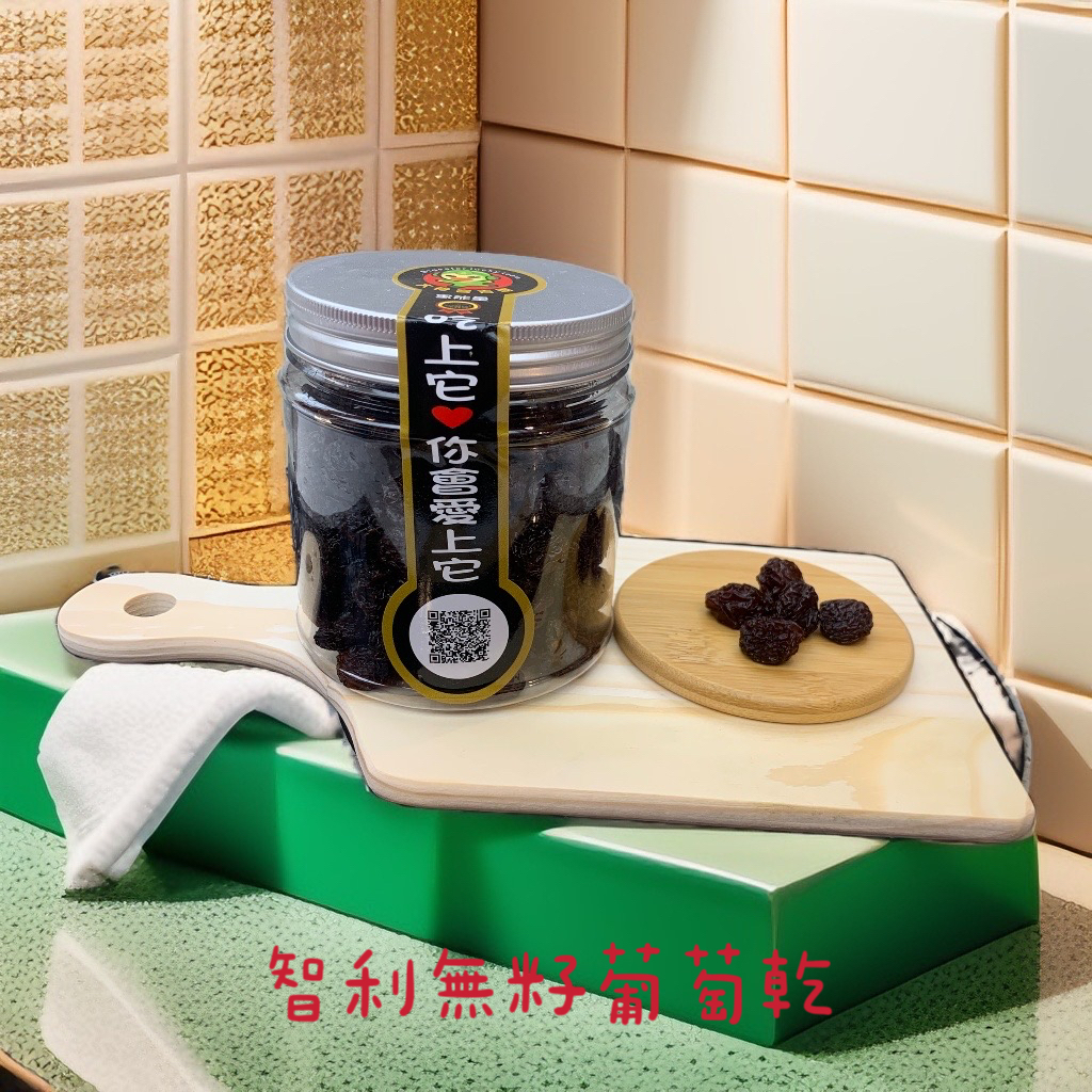 智利無籽葡萄🍇乾